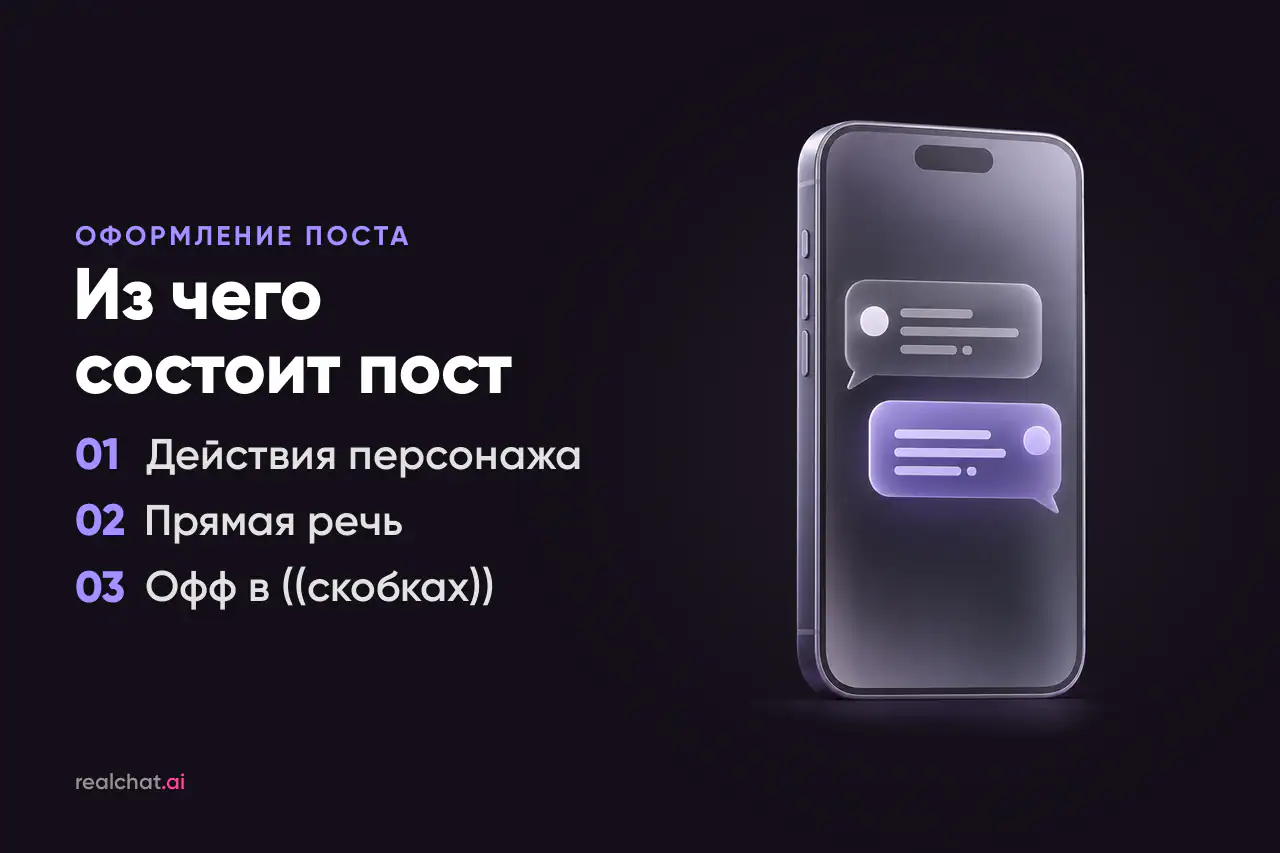 Матовый полупрозрачный смартфон стоит вертикально, на экране два абстрактных пузыря сообщений: серый слева и фиолетовый справа.
