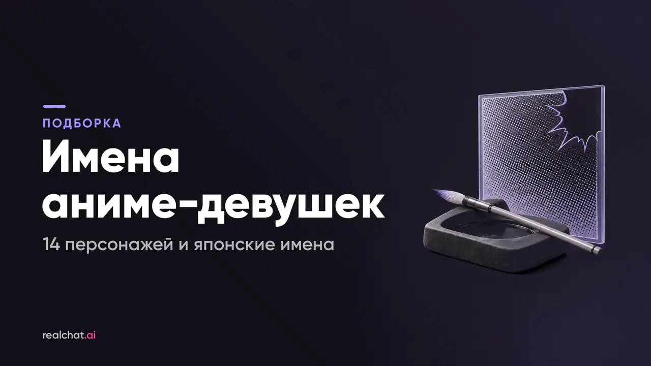Кисть для каллиграфии лежит на тёмной каменной тушечнице перед матовой стеклянной панелью с точечным скринтоном и контуром облачка реплики в углу.