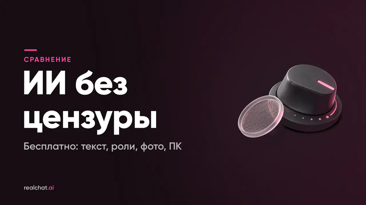 Матовая графитовая ручка-регулятор с розовым индикатором, повёрнутая до упора, и снятый рядом матовый стеклянный сетчатый фильтр — образ нейросети без фильтров."}