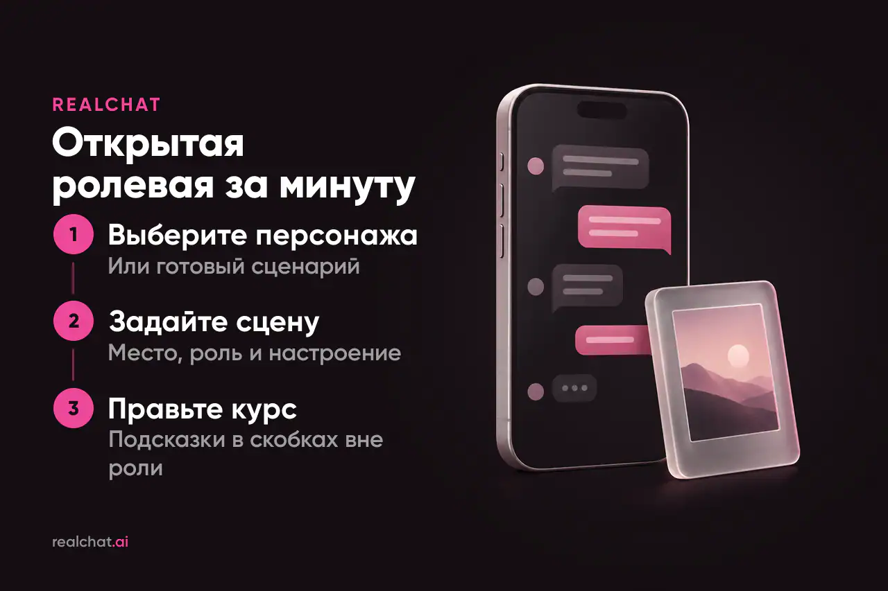 Смартфон с абстрактными пузырями переписки в розовых тонах и матовая стеклянная рамка с горным пейзажем рядом — образ общения с нейросетью.