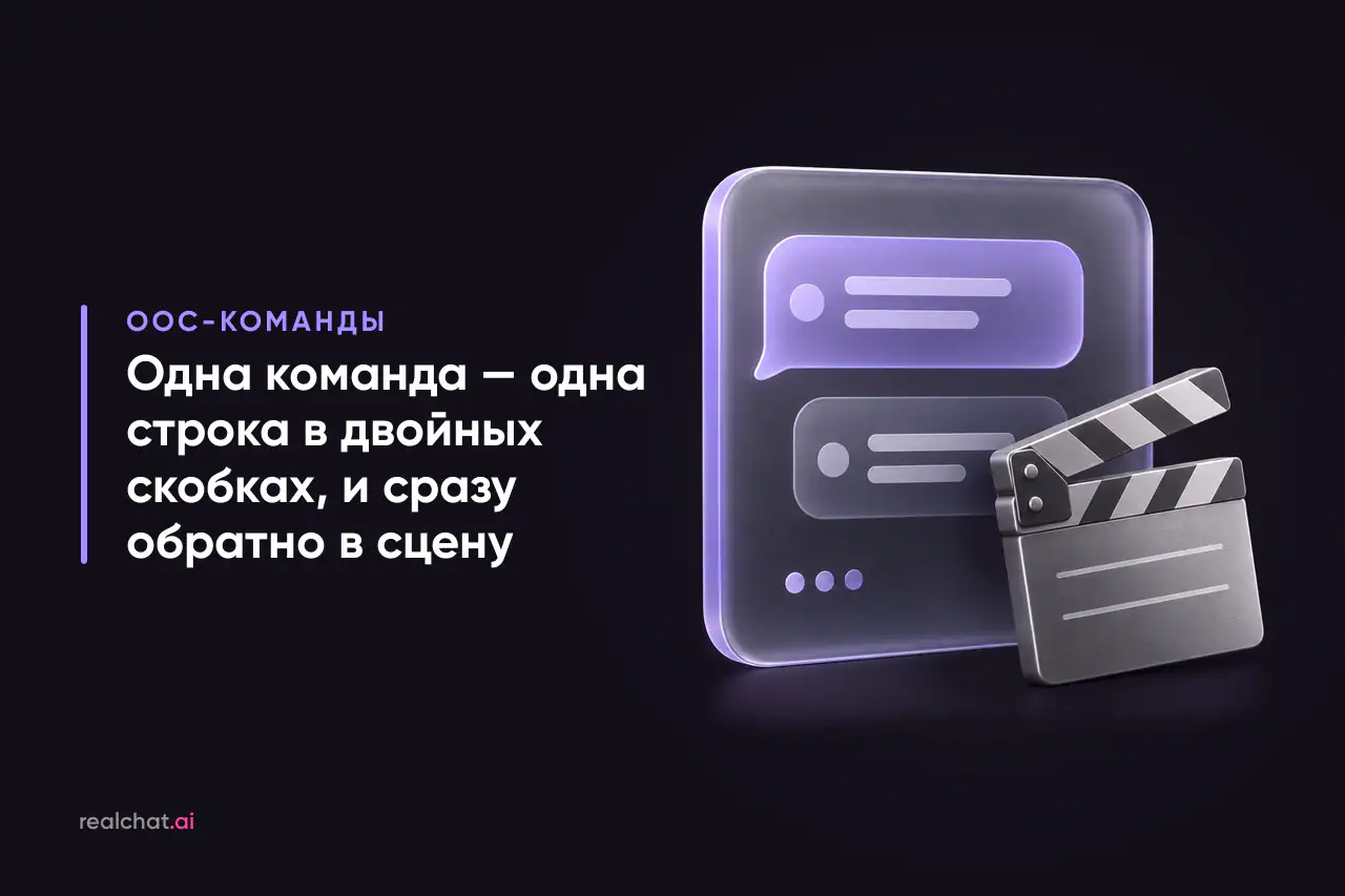 Матовая стеклянная панель чата с двумя абстрактными сообщениями из линий и точек и металлическая режиссёрская хлопушка перед ней.