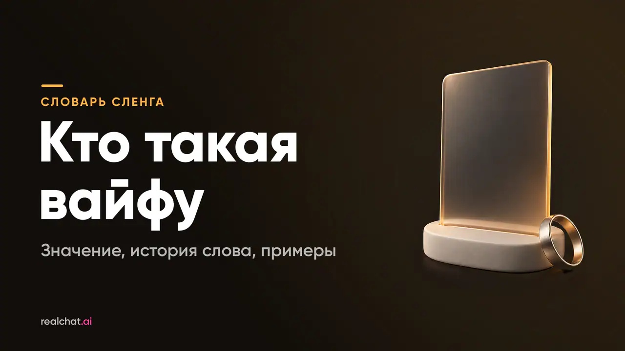 Светящаяся матовая акриловая подставка с пустой панелью на керамическом овальном основании и кольцо, прислонённое к нему, — образ «вайфу».